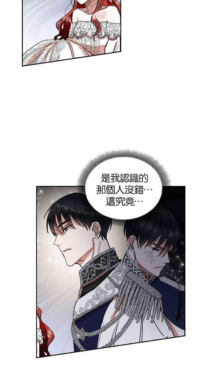 《完美老公养成计画》第3话 第44页