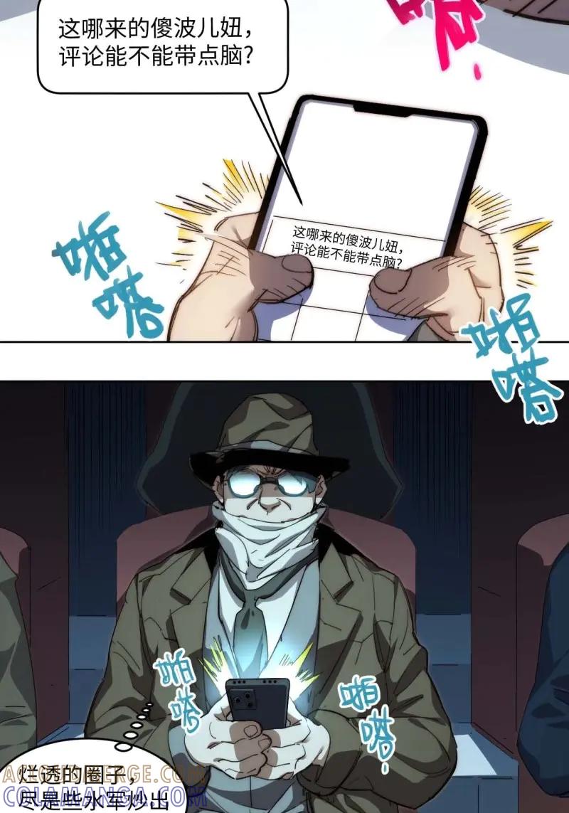 《我真没想当救世主啊！》第33话 32.我知道你是谁! 第7页