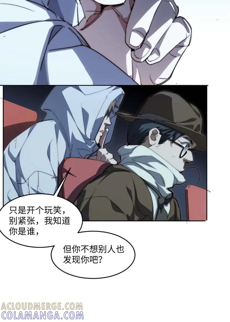 《我真没想当救世主啊！》第33话 32.我知道你是谁! 第10页