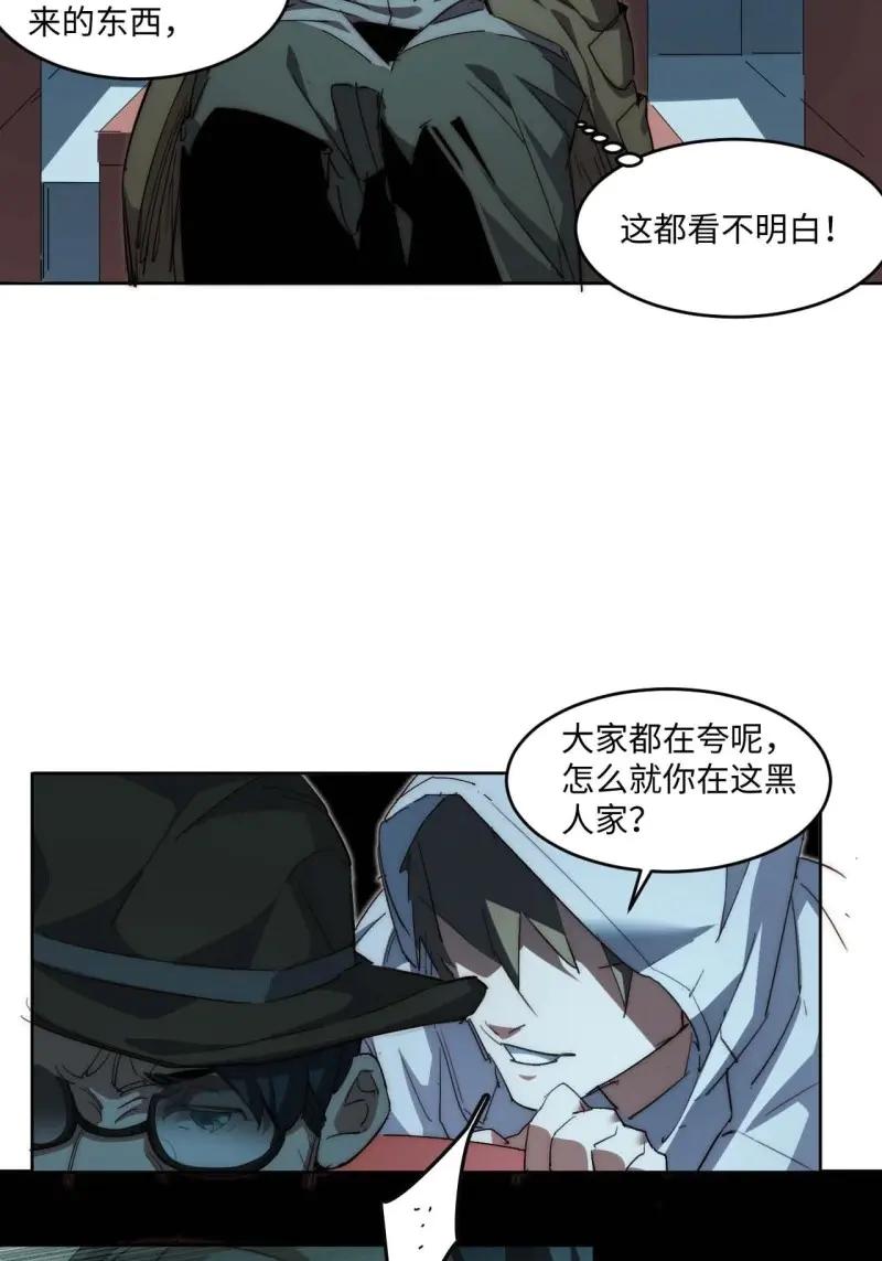 《我真没想当救世主啊！》第33话 32.我知道你是谁! 第8页