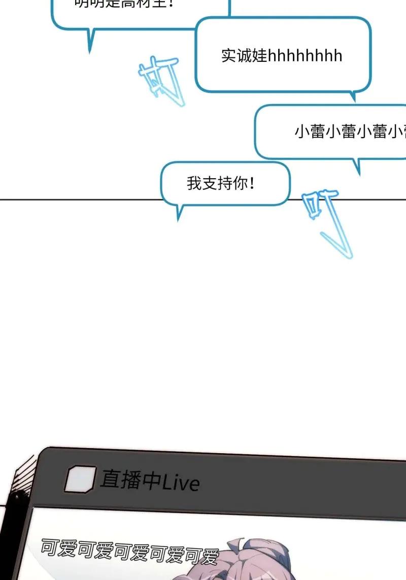 《我真没想当救世主啊！》第33话 32.我知道你是谁! 第5页