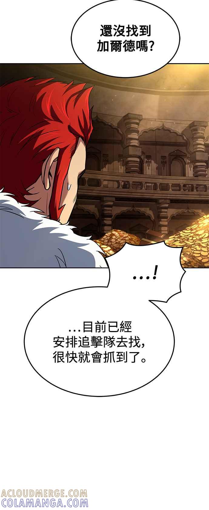 《异世界的美味魔法》第36话 第85页