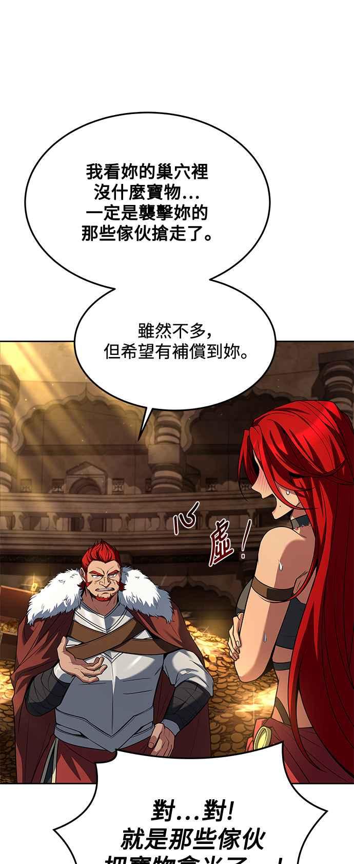 《异世界的美味魔法》第36话 第83页
