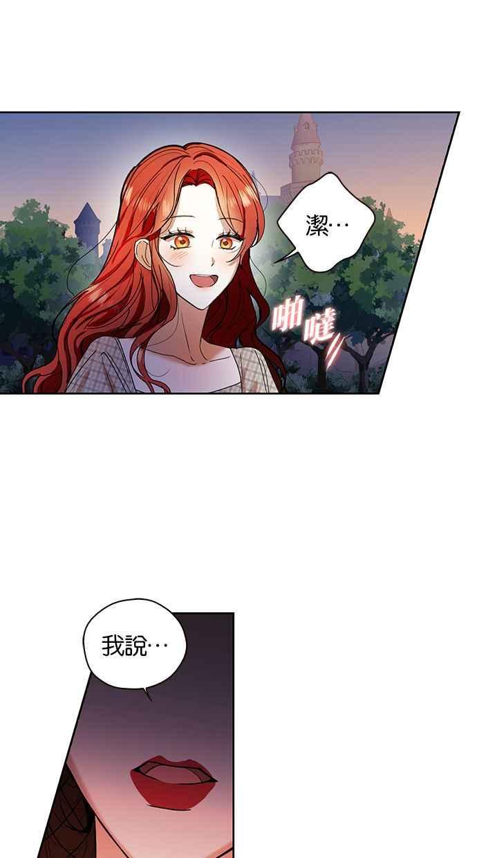 《完美老公养成计画》第4话 第12页