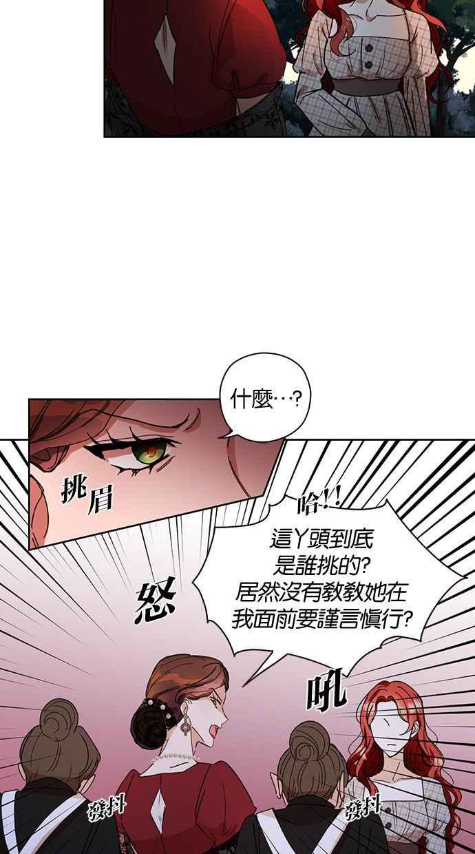 《完美老公养成计画》第4话 第18页