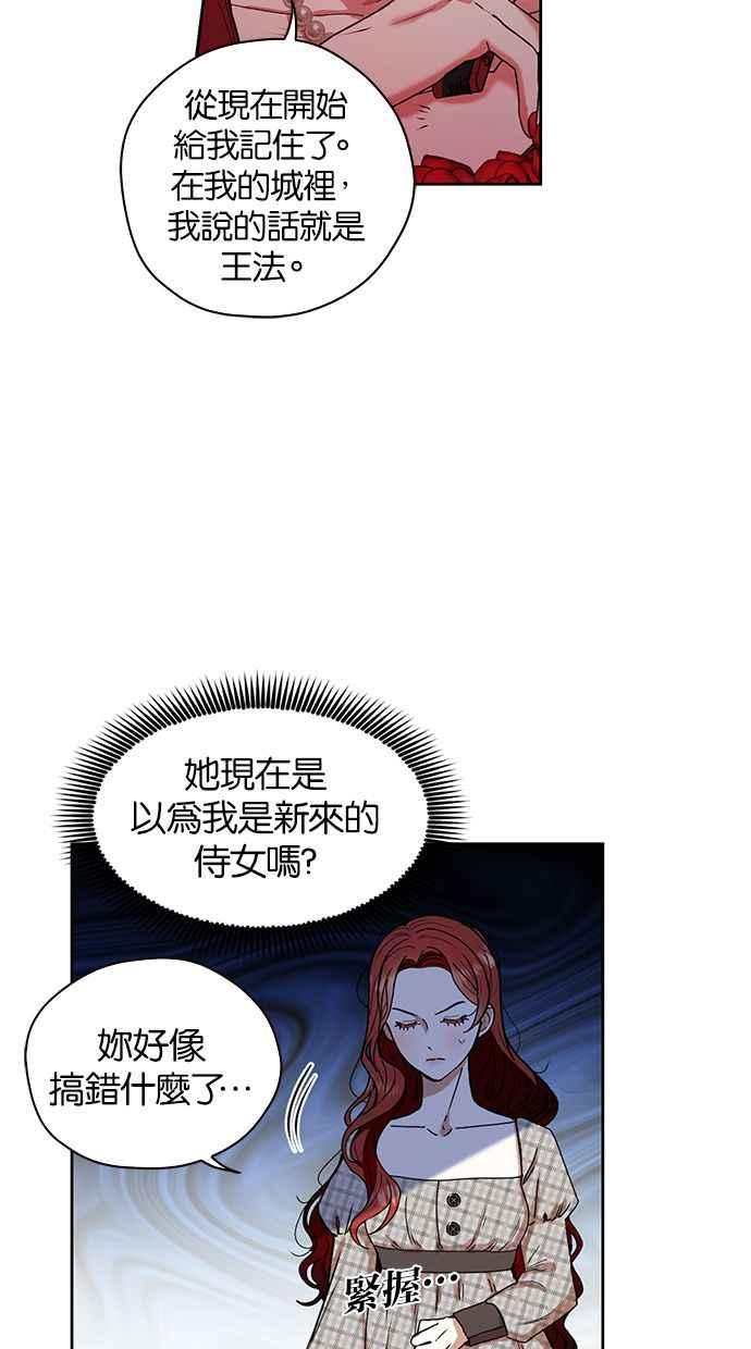 《完美老公养成计画》第4话 第20页