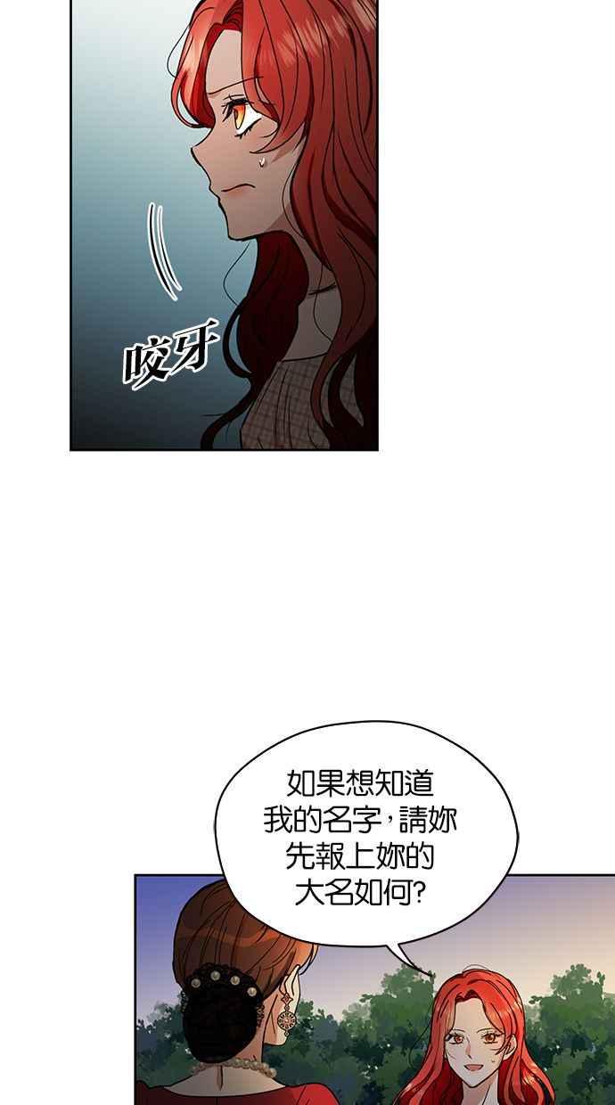《完美老公养成计画》第4话 第17页