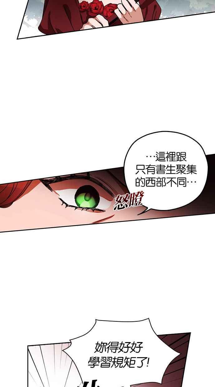 《完美老公养成计画》第4话 第41页