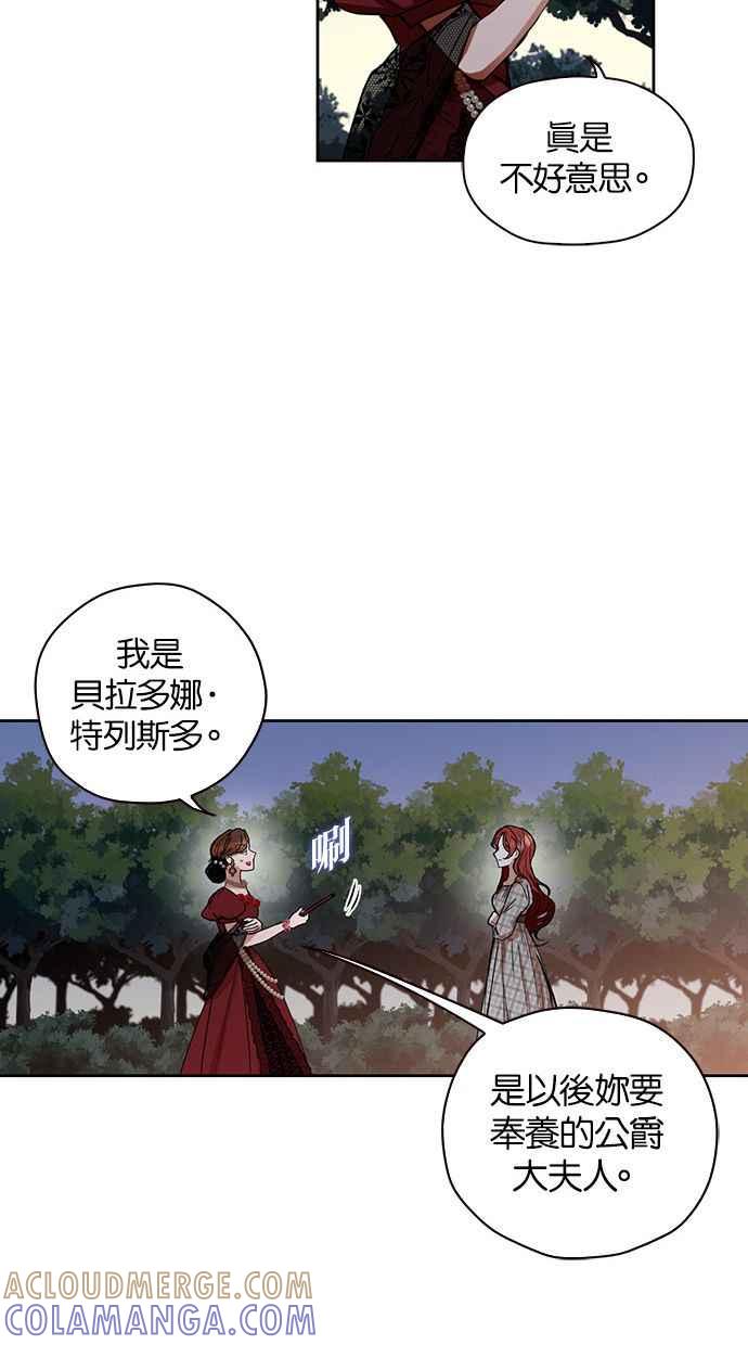 《完美老公养成计画》第4话 第25页