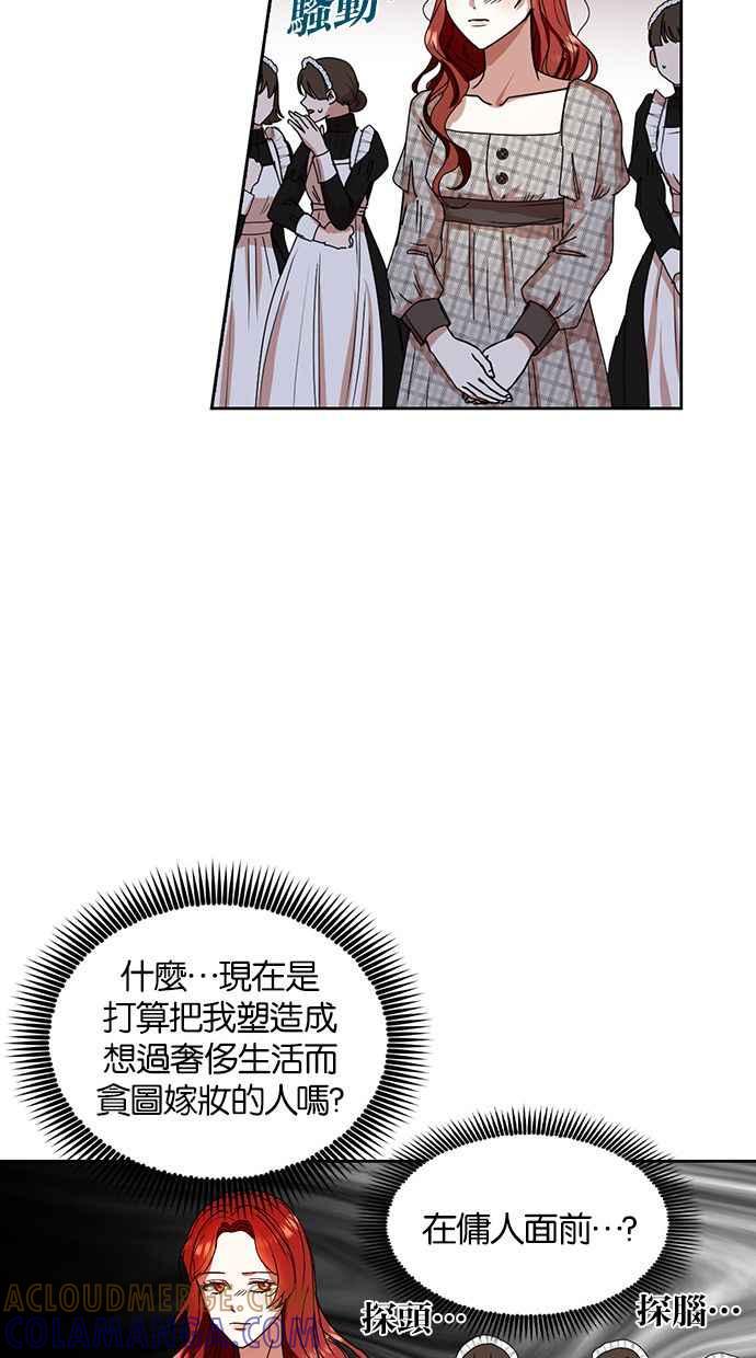 《完美老公养成计画》第4话 第34页