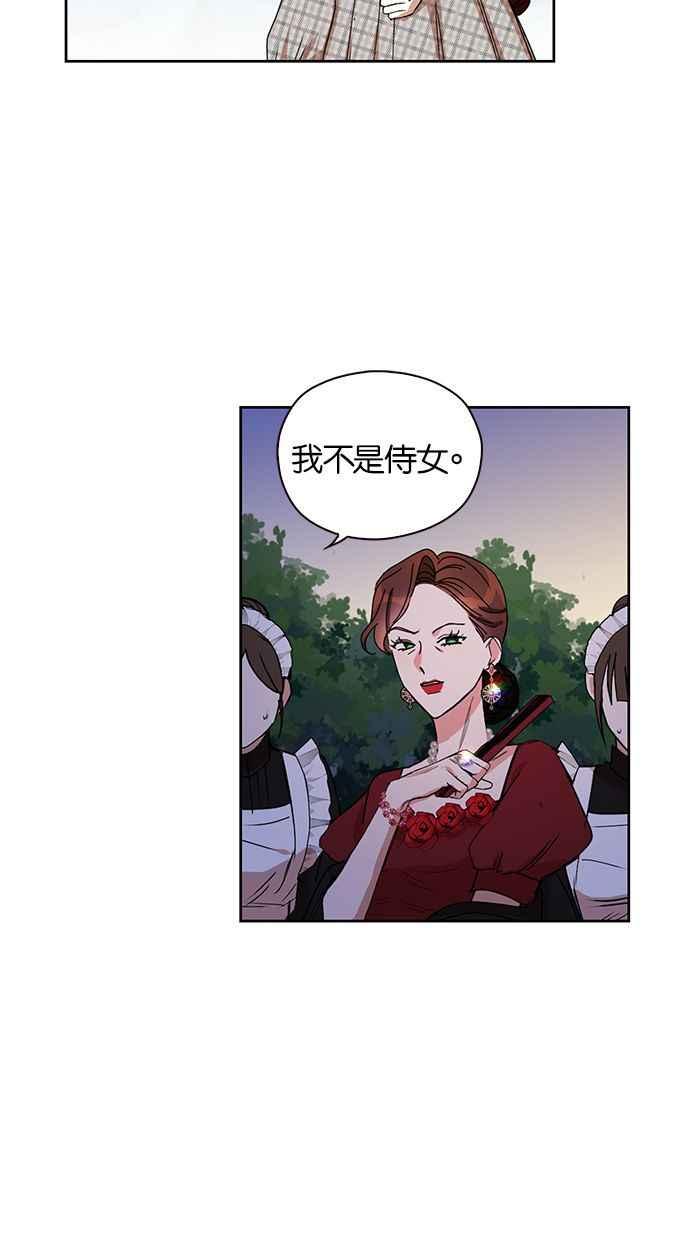 《完美老公养成计画》第4话 第21页