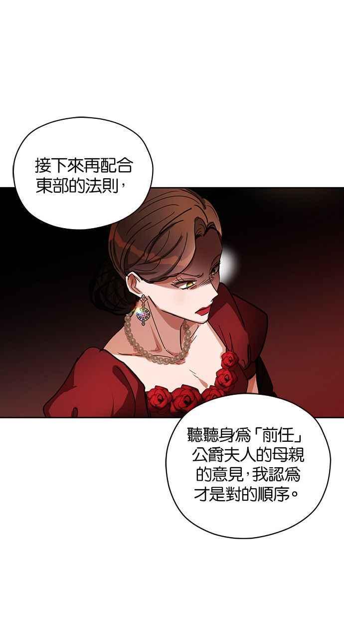 《完美老公养成计画》第4话 第39页