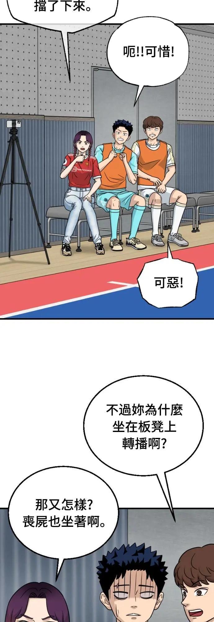 《黄金守门员》第45话 8强红男会(1) 第42页