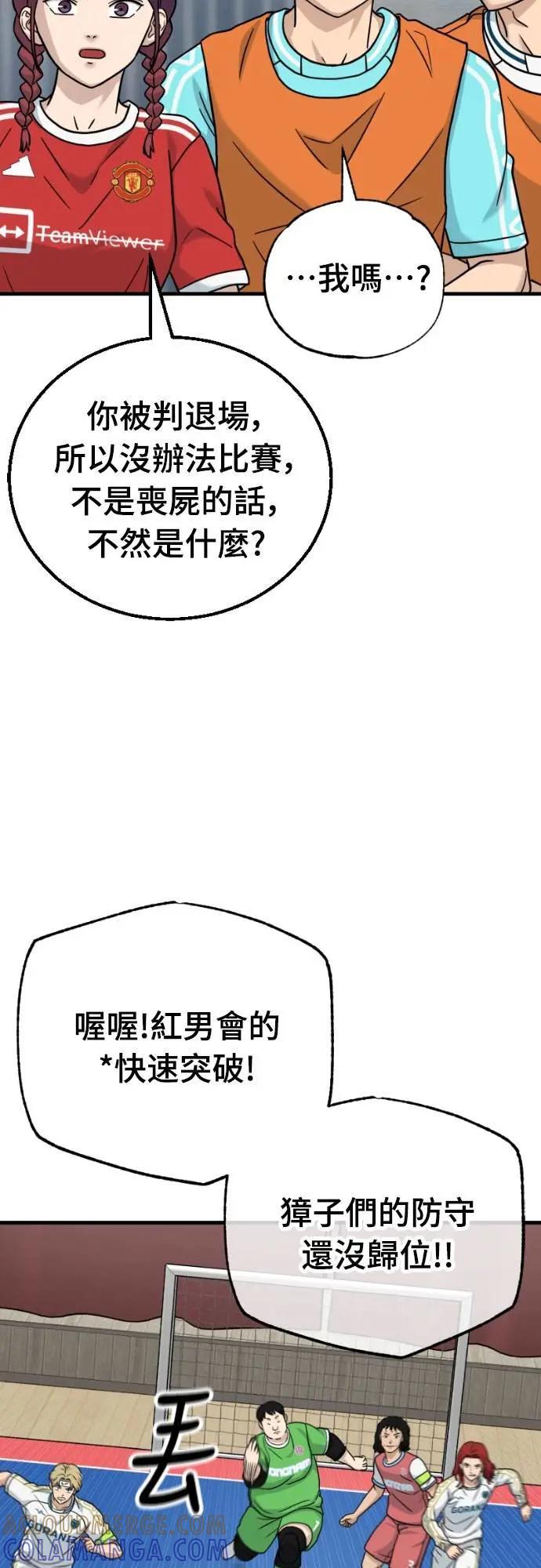 《黄金守门员》第45话 8强红男会(1) 第43页