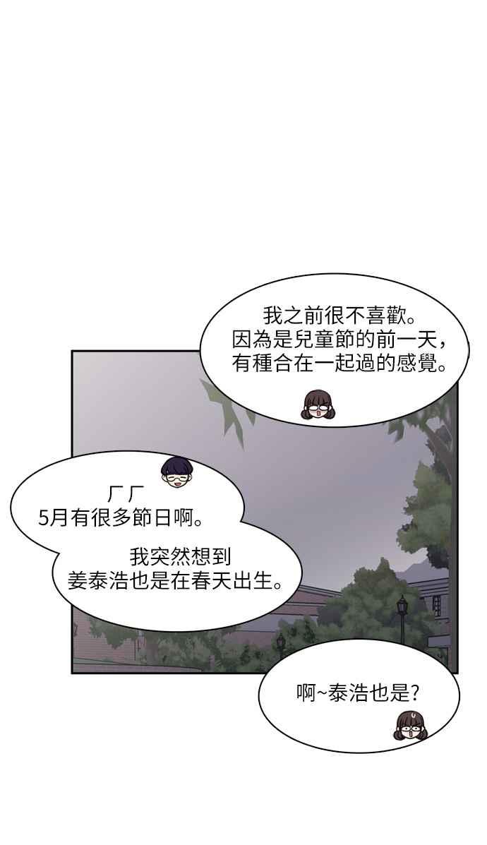《花开的日子》第49话 第54页