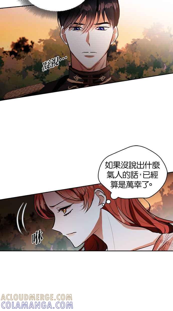 《完美老公养成计画》第5话 第7页