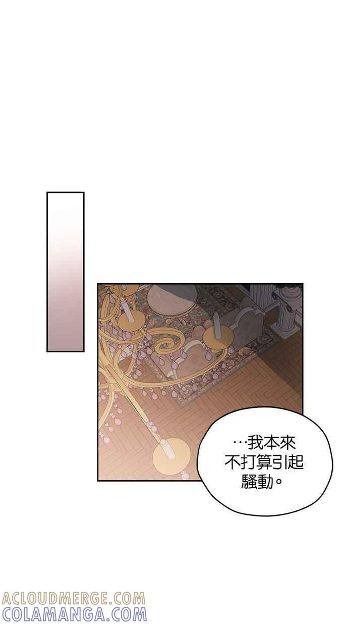 《完美老公养成计画》第5话 第31页