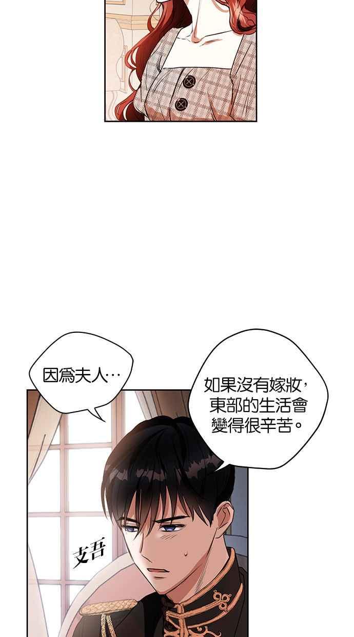 《完美老公养成计画》第5话 第38页