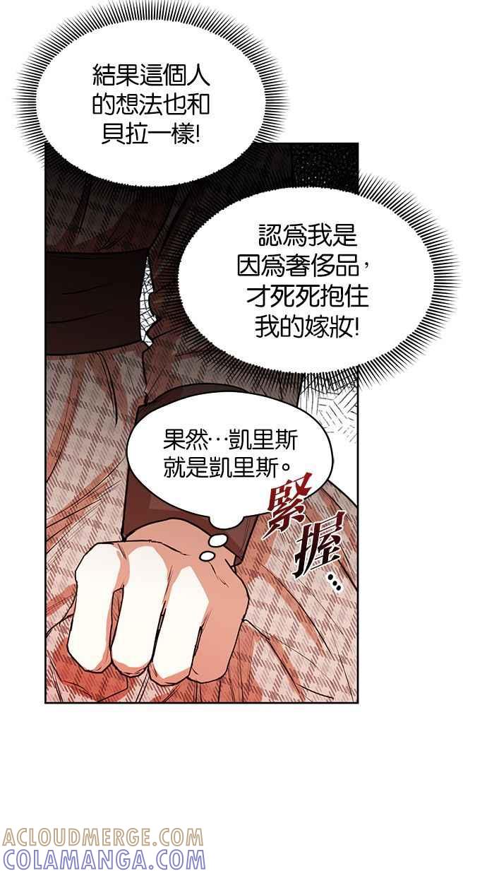 《完美老公养成计画》第5话 第40页