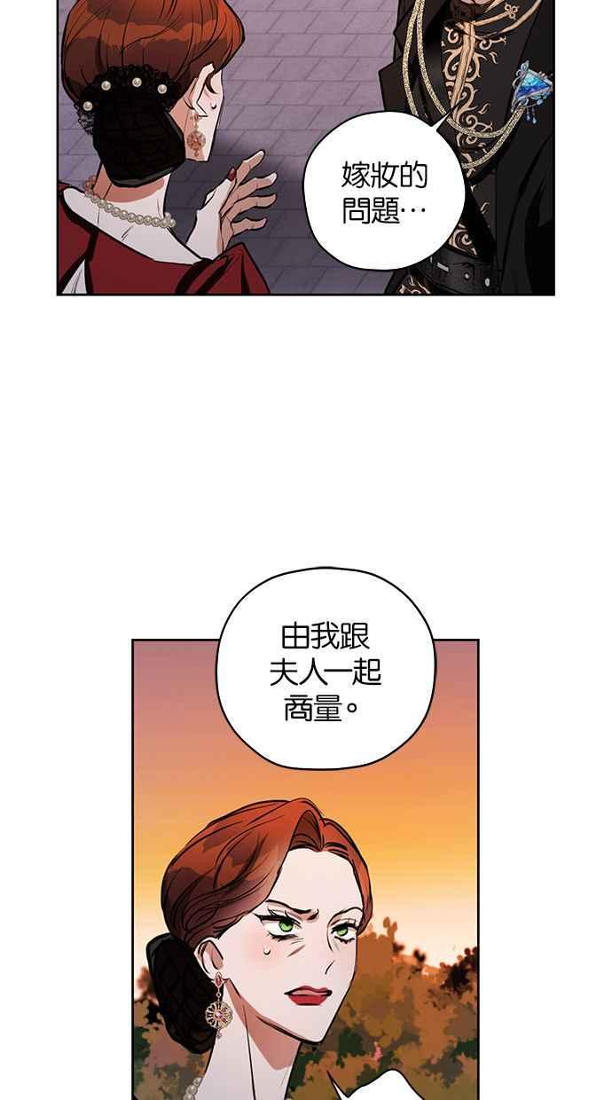 《完美老公养成计画》第5话 第12页