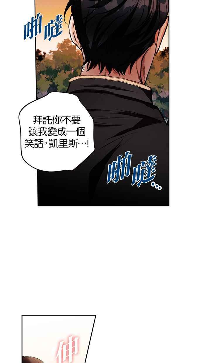 《完美老公养成计画》第5话 第15页