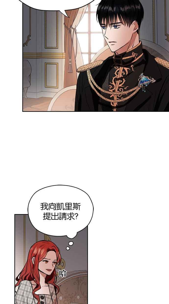 《完美老公养成计画》第5话 第33页