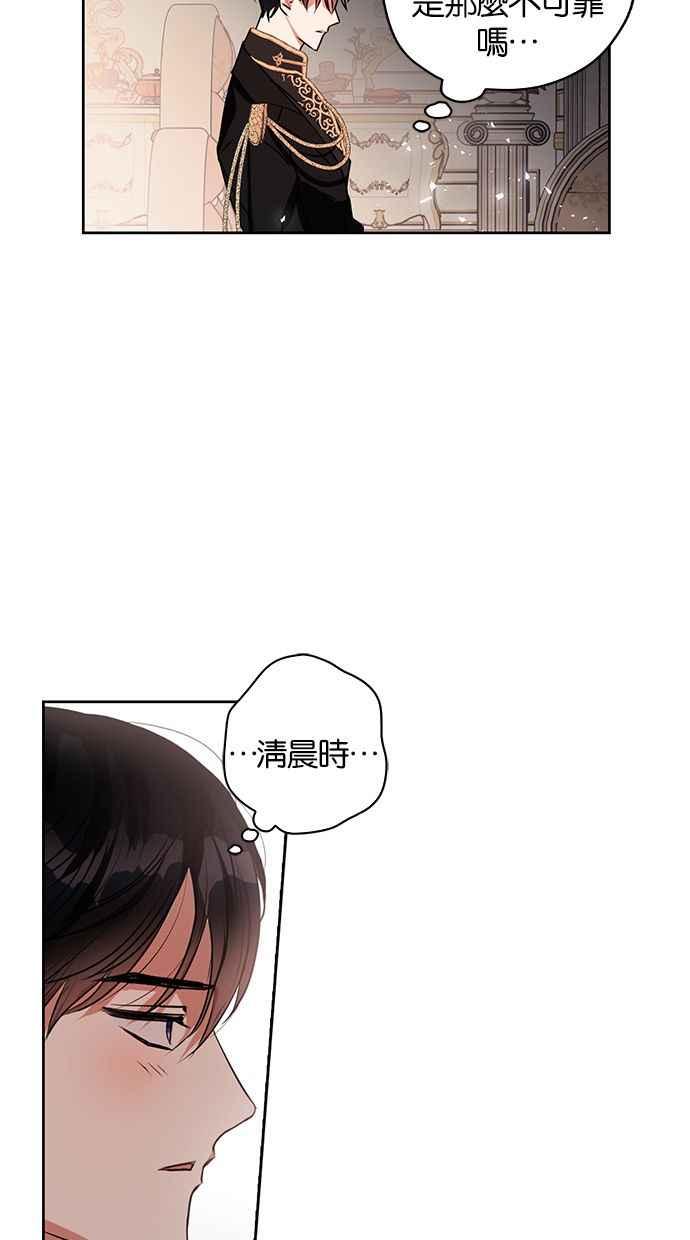 《完美老公养成计画》第5话 第47页