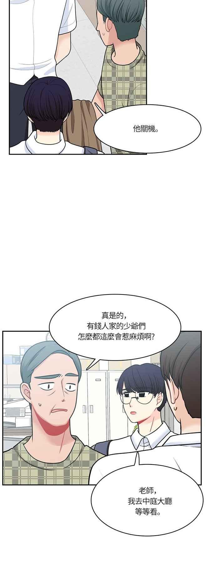 《花开的日子》第51话 第26页