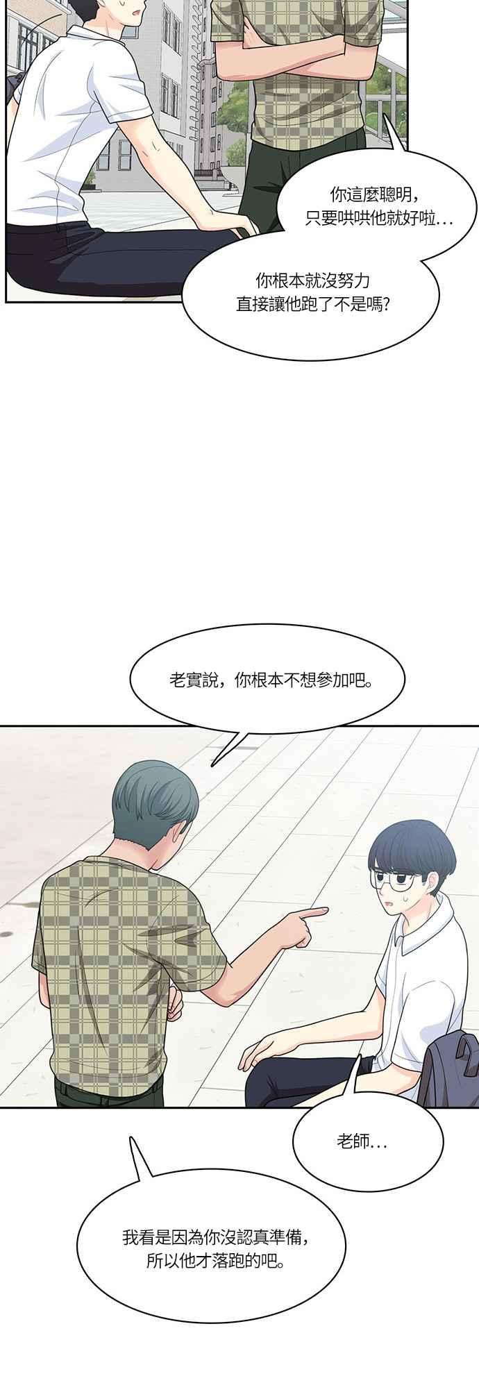 《花开的日子》第51话 第38页