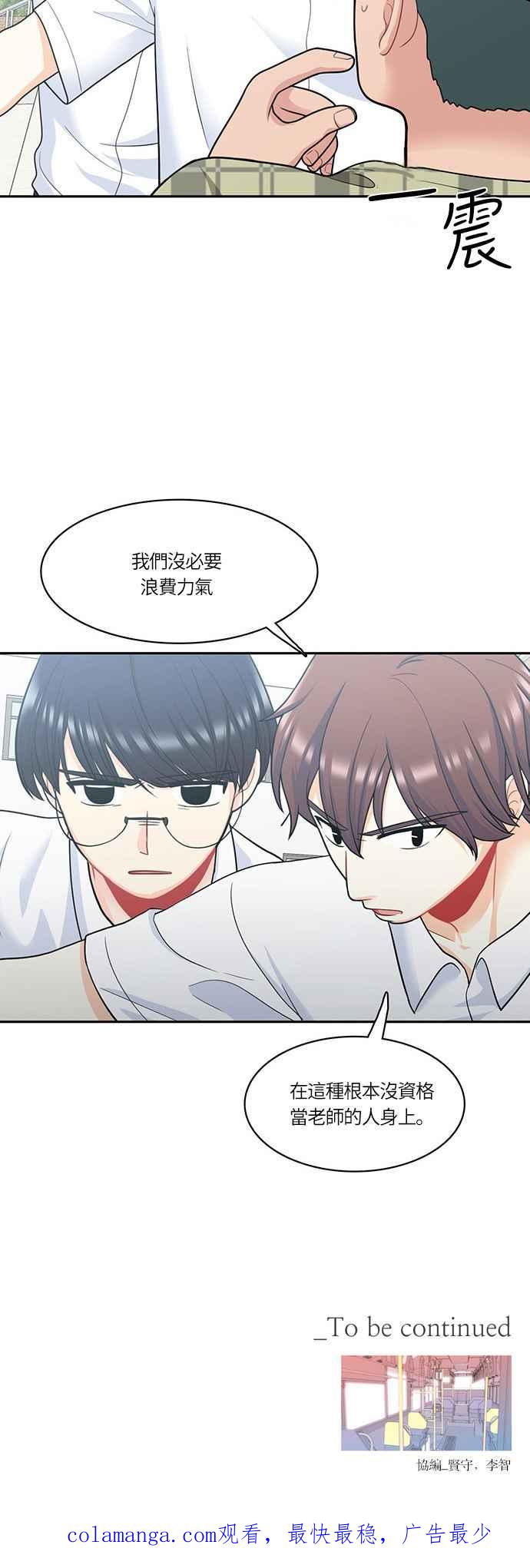 《花开的日子》第51话 第44页