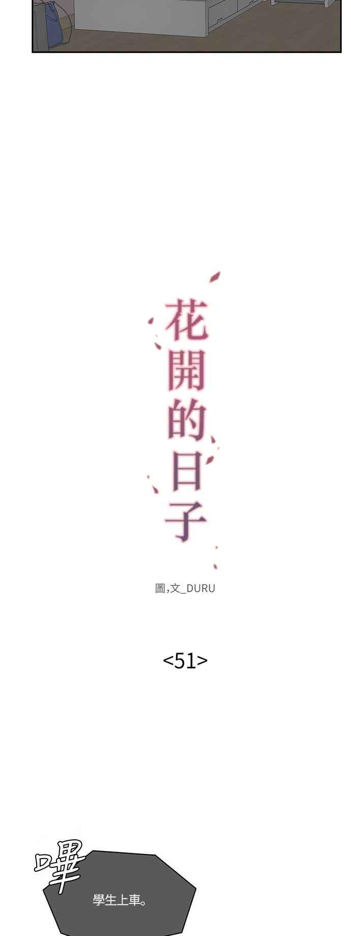 《花开的日子》第51话 第8页