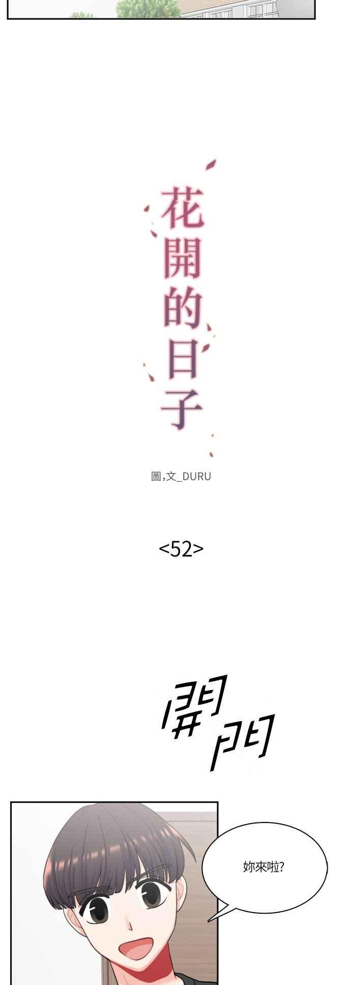 《花开的日子》第52话 第2页