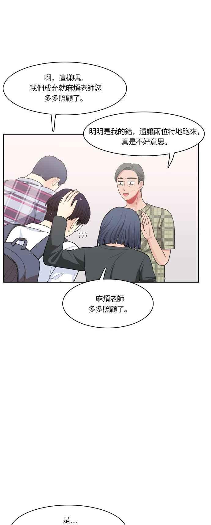 《花开的日子》第52话 第32页