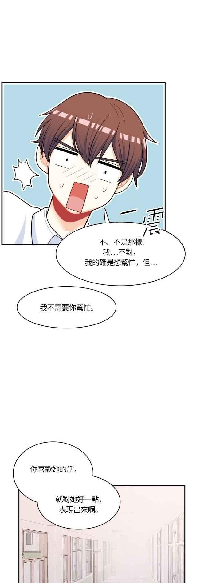 《花开的日子》第52话 第18页