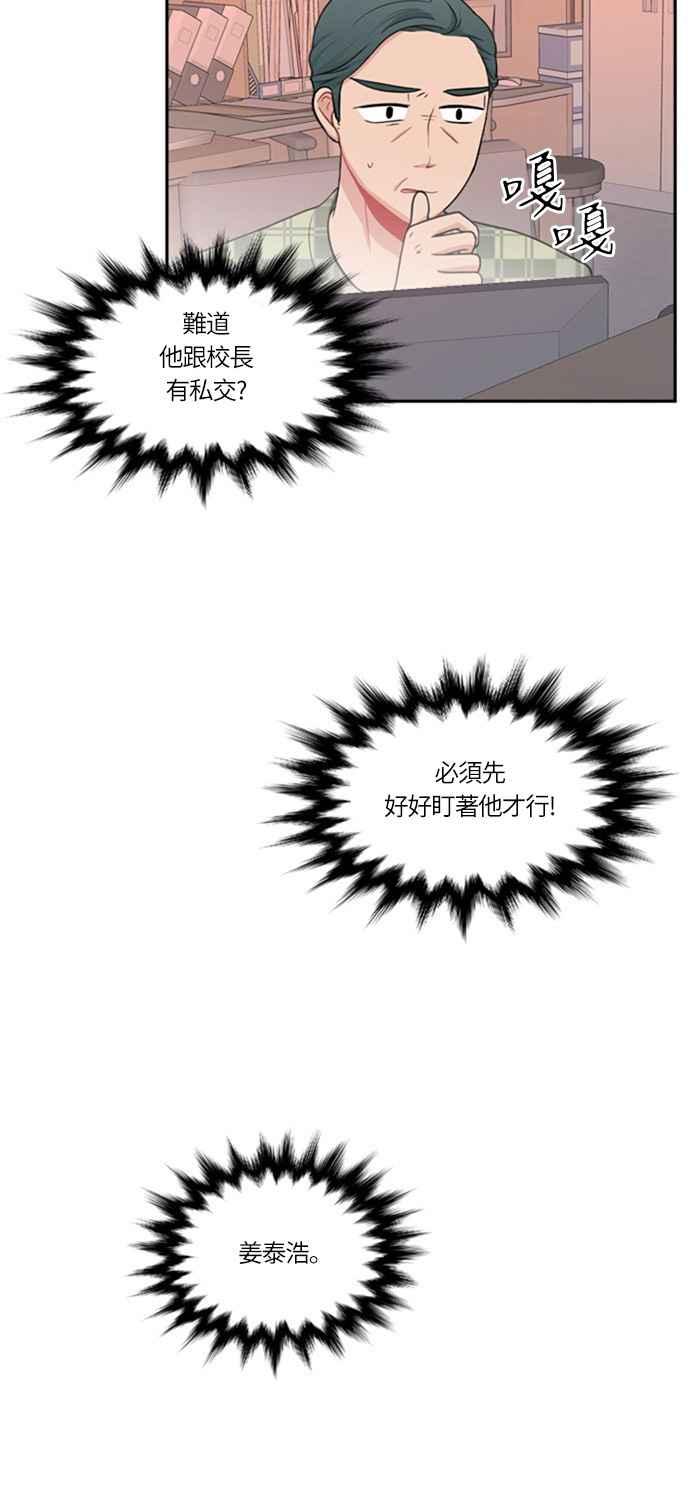 《花开的日子》第53话 第6页