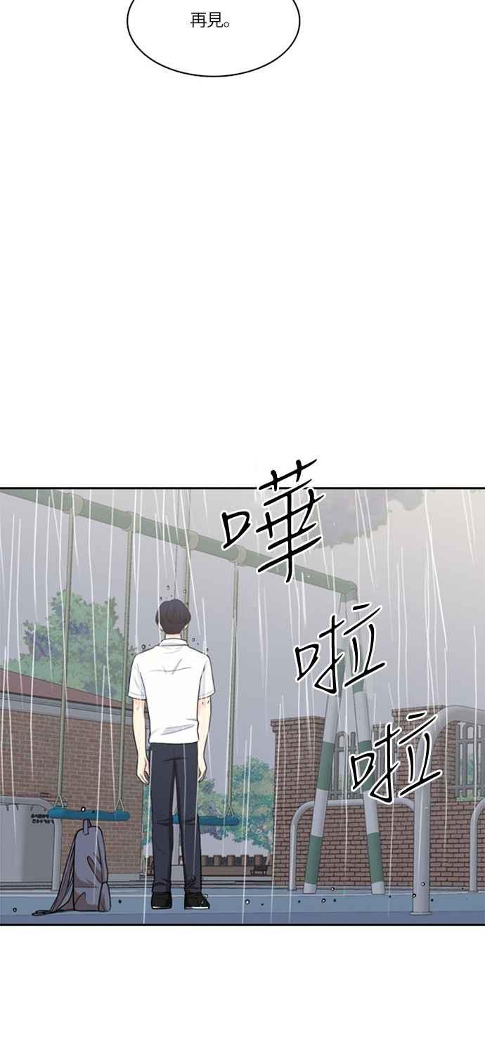 《花开的日子》第53话 第45页