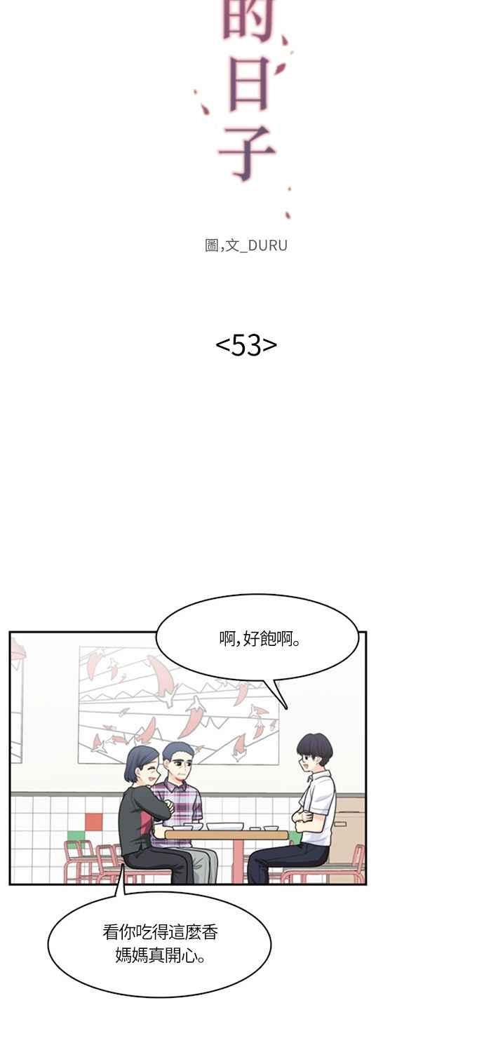 《花开的日子》第53话 第14页
