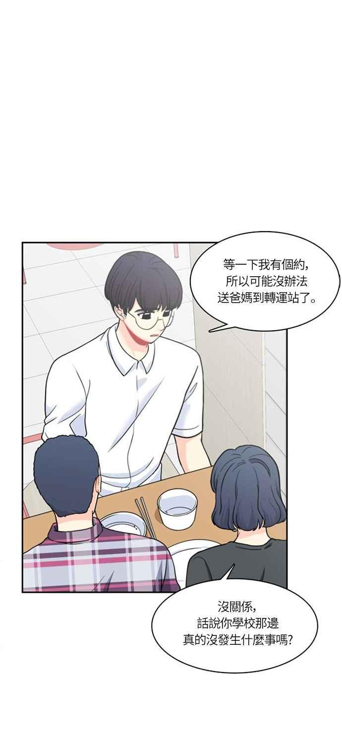 《花开的日子》第53话 第15页