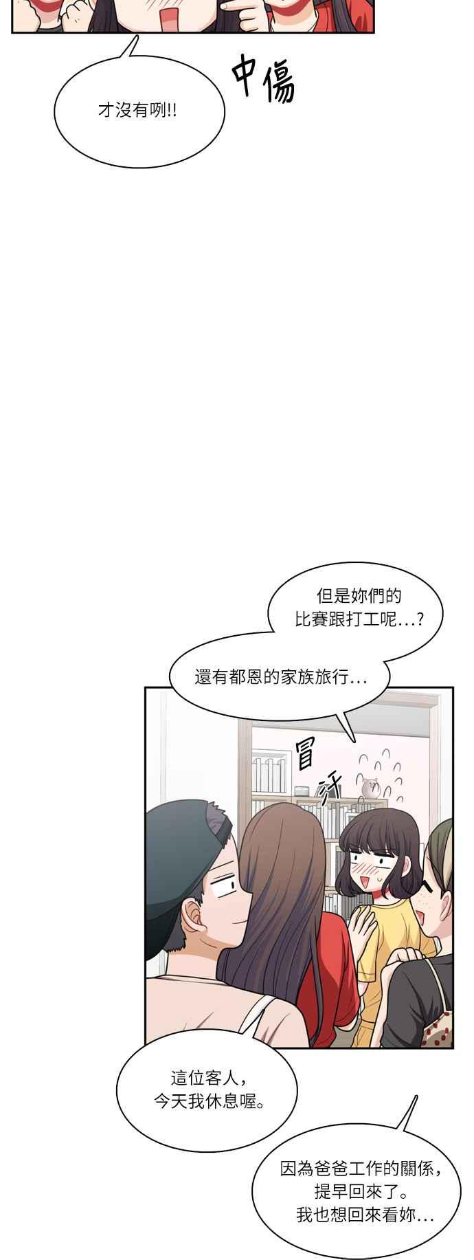 《花开的日子》第54话 第20页