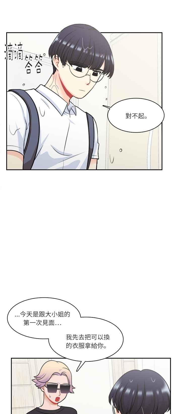 《花开的日子》第54话 第2页