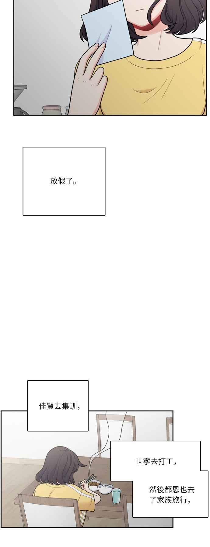 《花开的日子》第54话 第12页