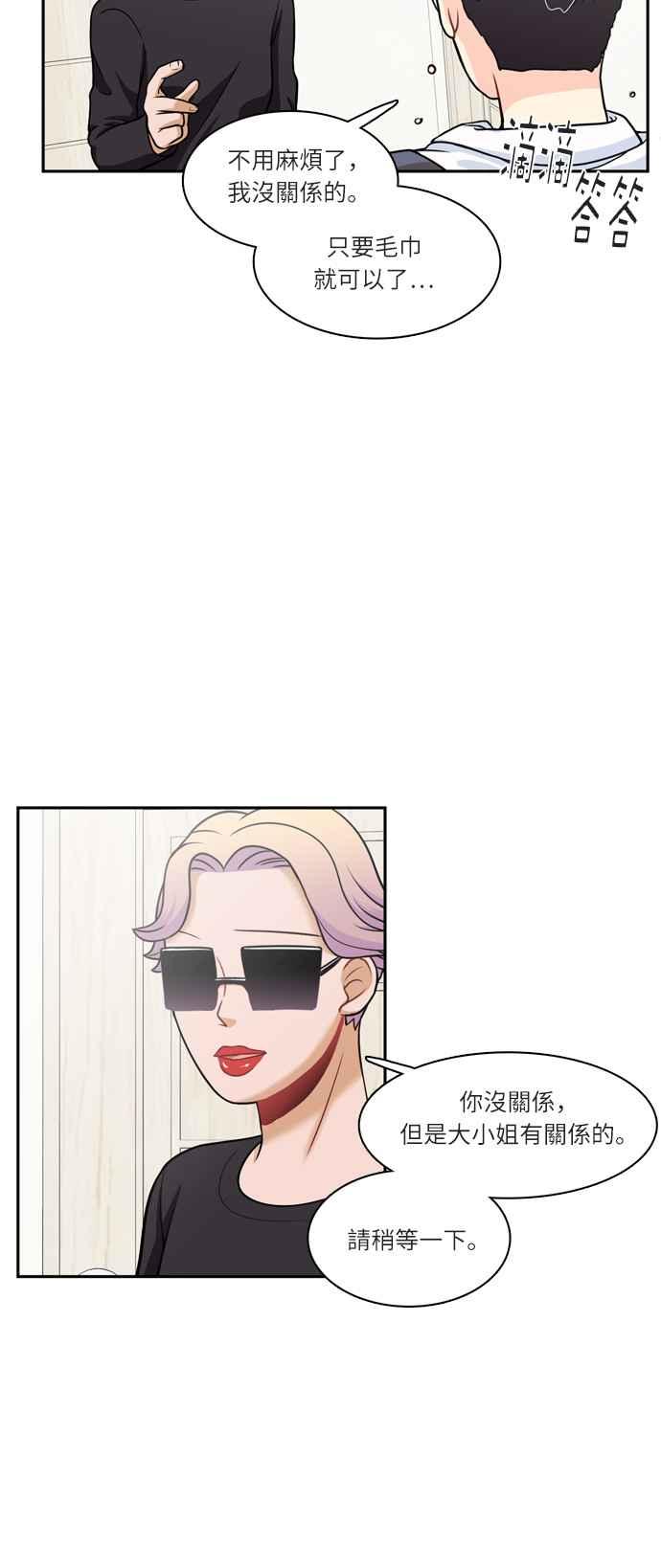 《花开的日子》第54话 第3页