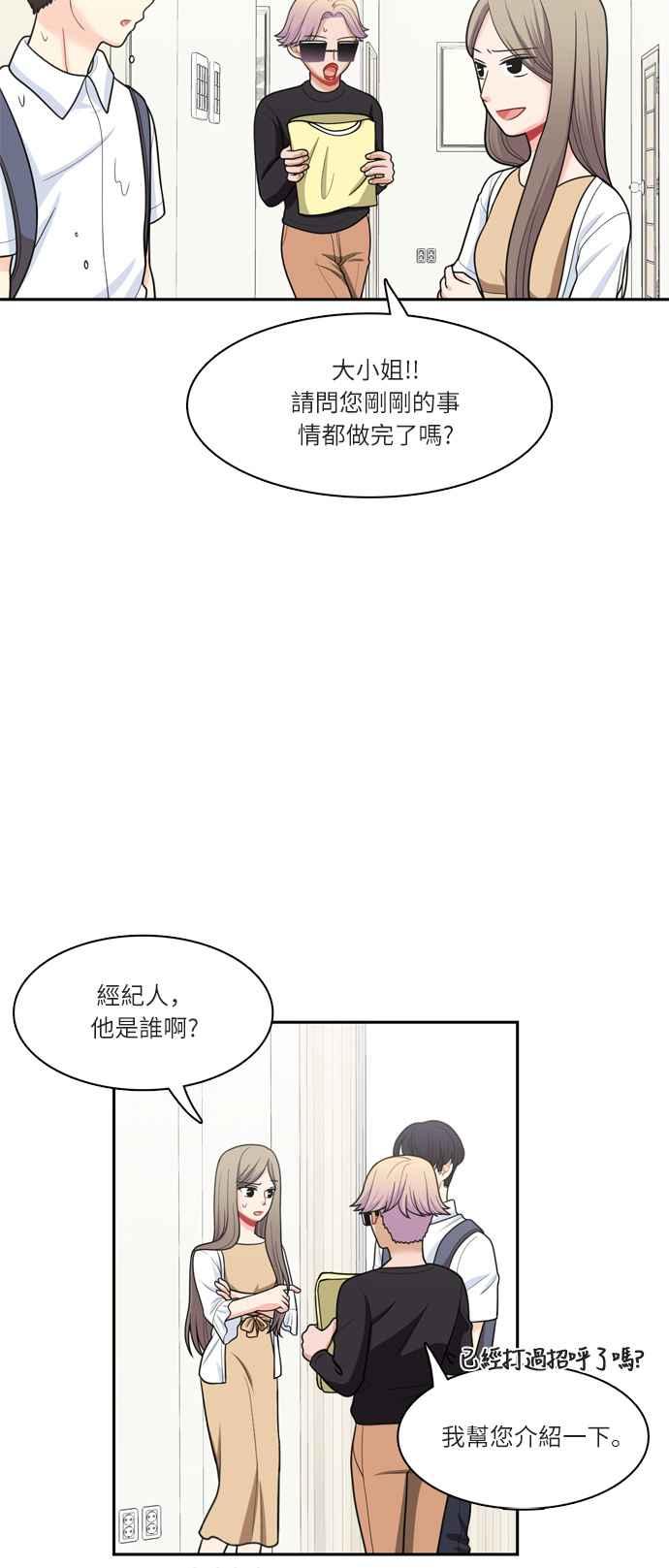 《花开的日子》第54话 第8页