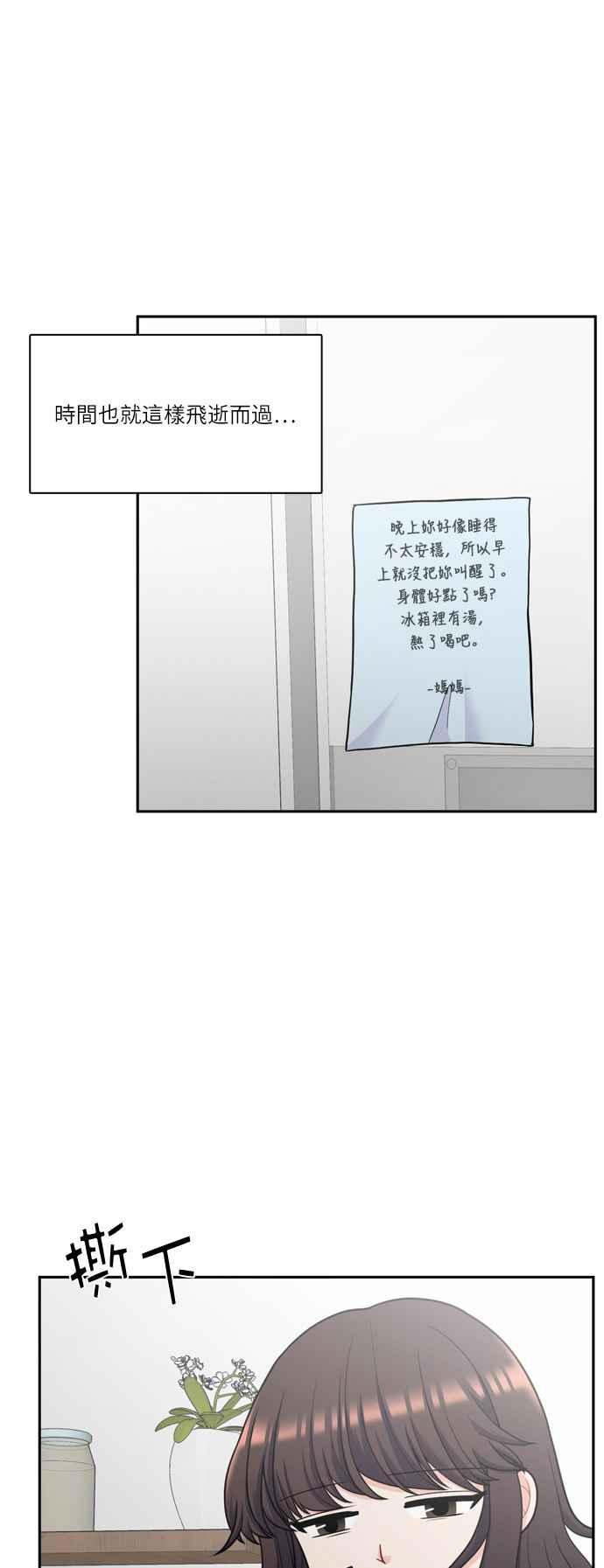 《花开的日子》第54话 第11页