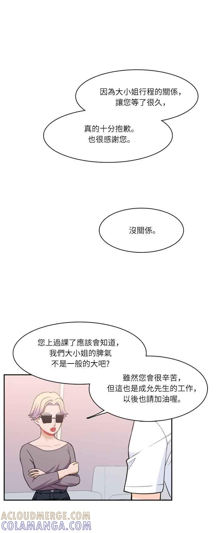 《花开的日子》第54话 第28页