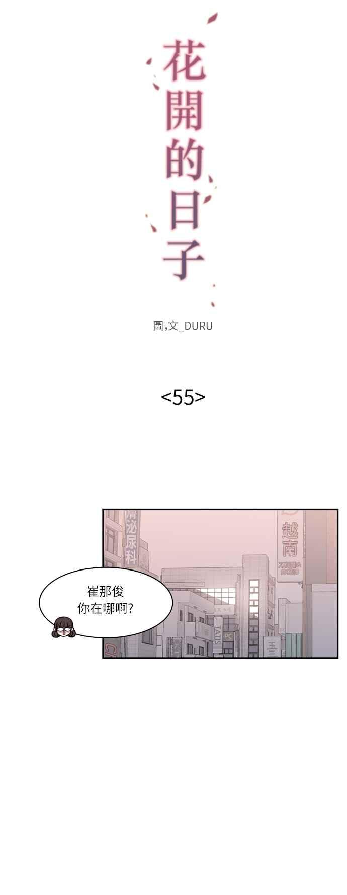 《花开的日子》第55话 第11页