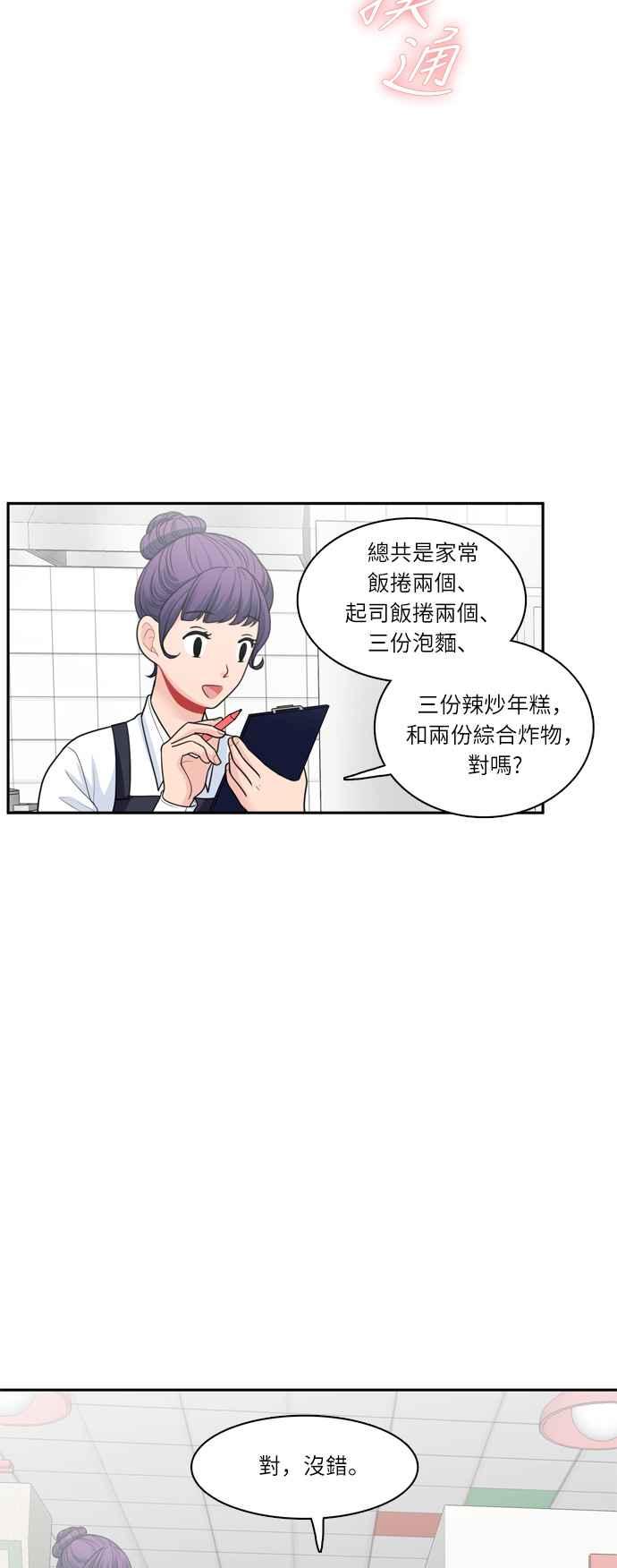 《花开的日子》第55话 第35页