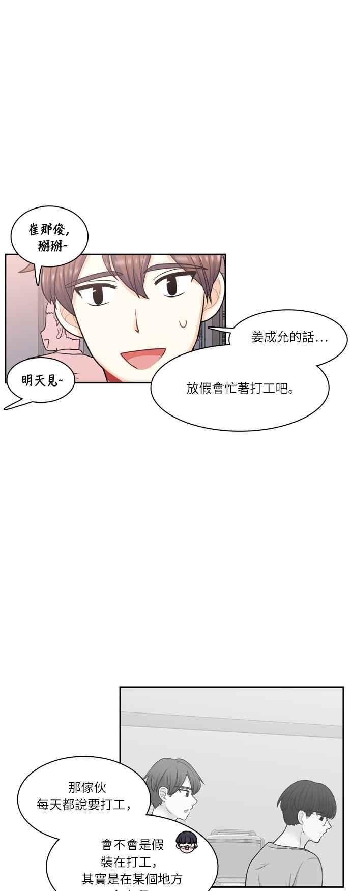 《花开的日子》第55话 第5页