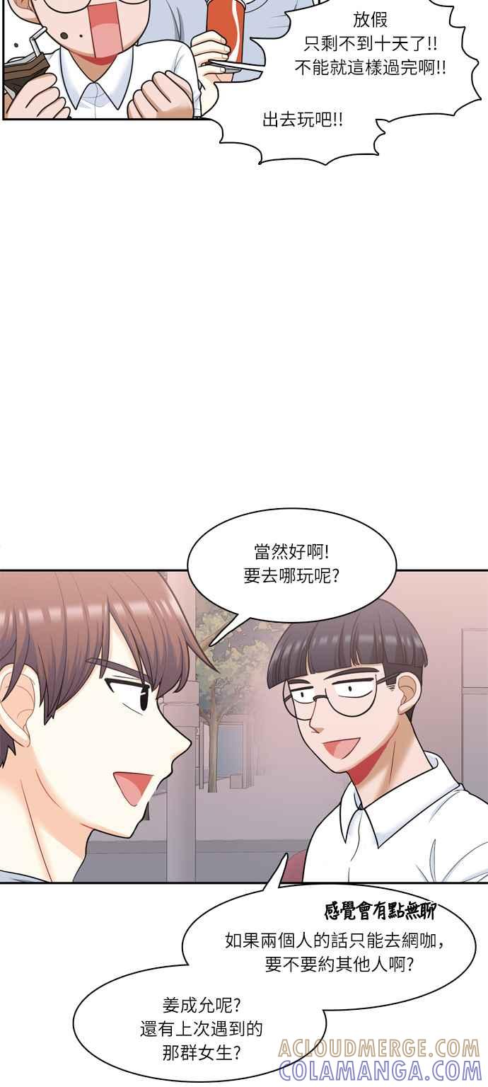 《花开的日子》第55话 第4页