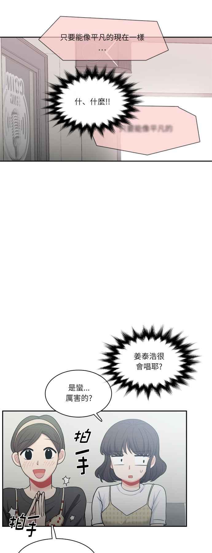 《花开的日子》第55话 第26页